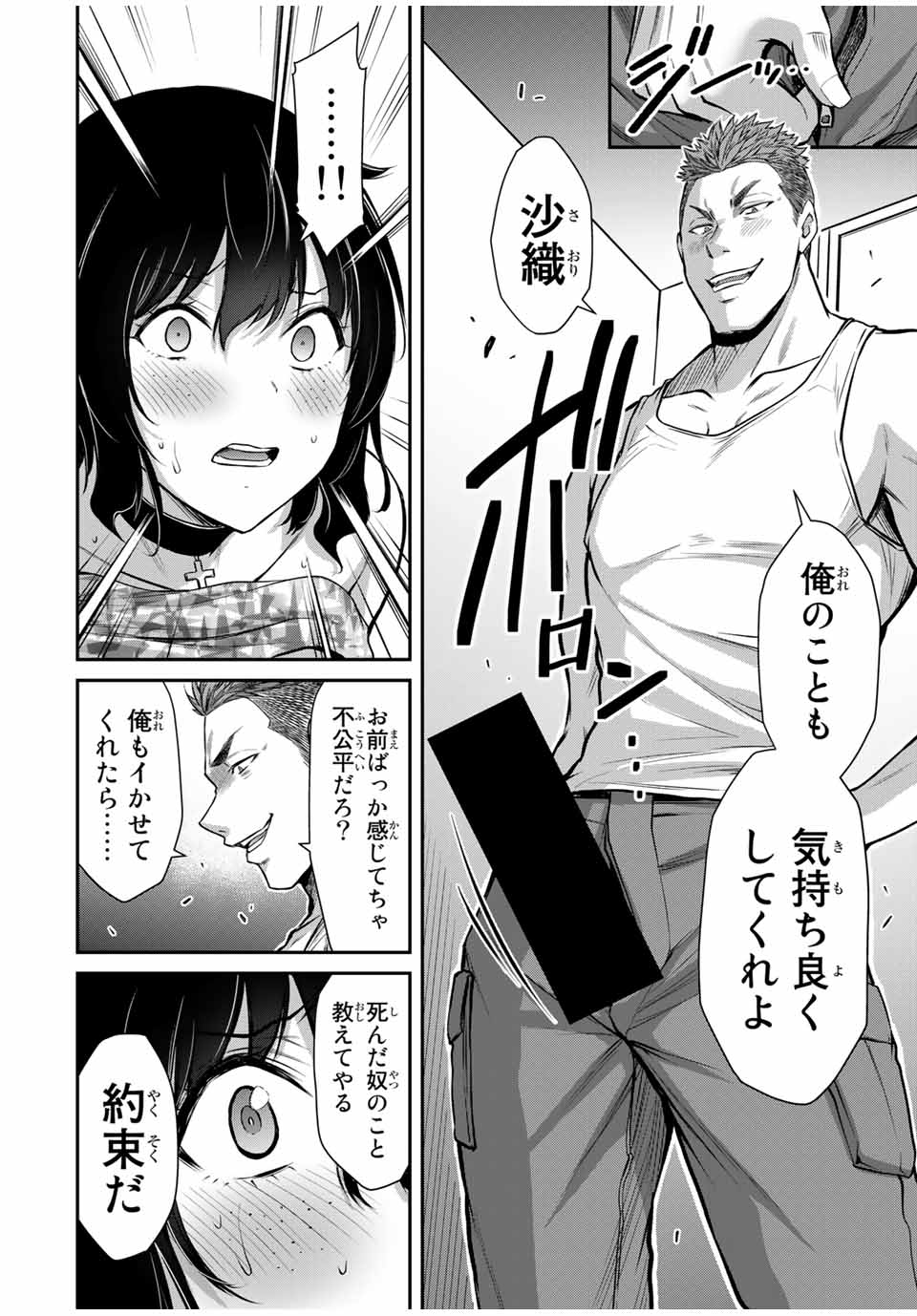ギルティサークル Chap 31 - Next Chap 32