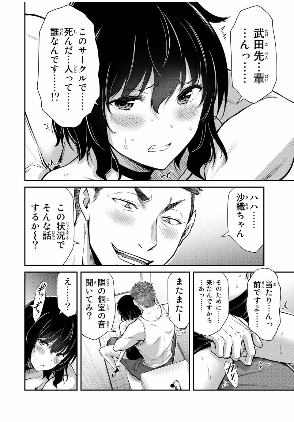 ギルティサークル Chap 31 - Next Chap 32