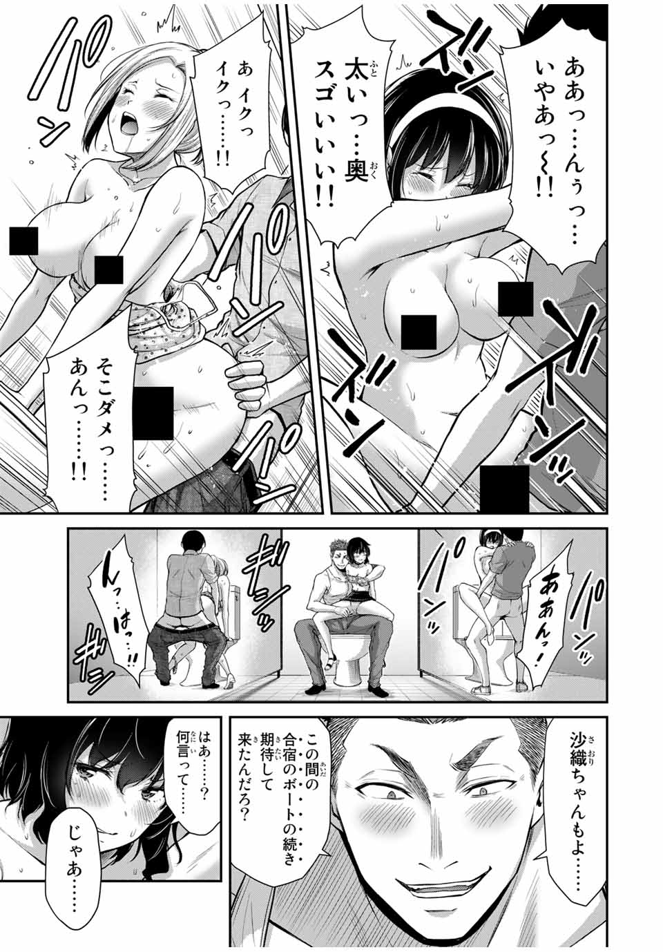 ギルティサークル Chap 31 - Next Chap 32