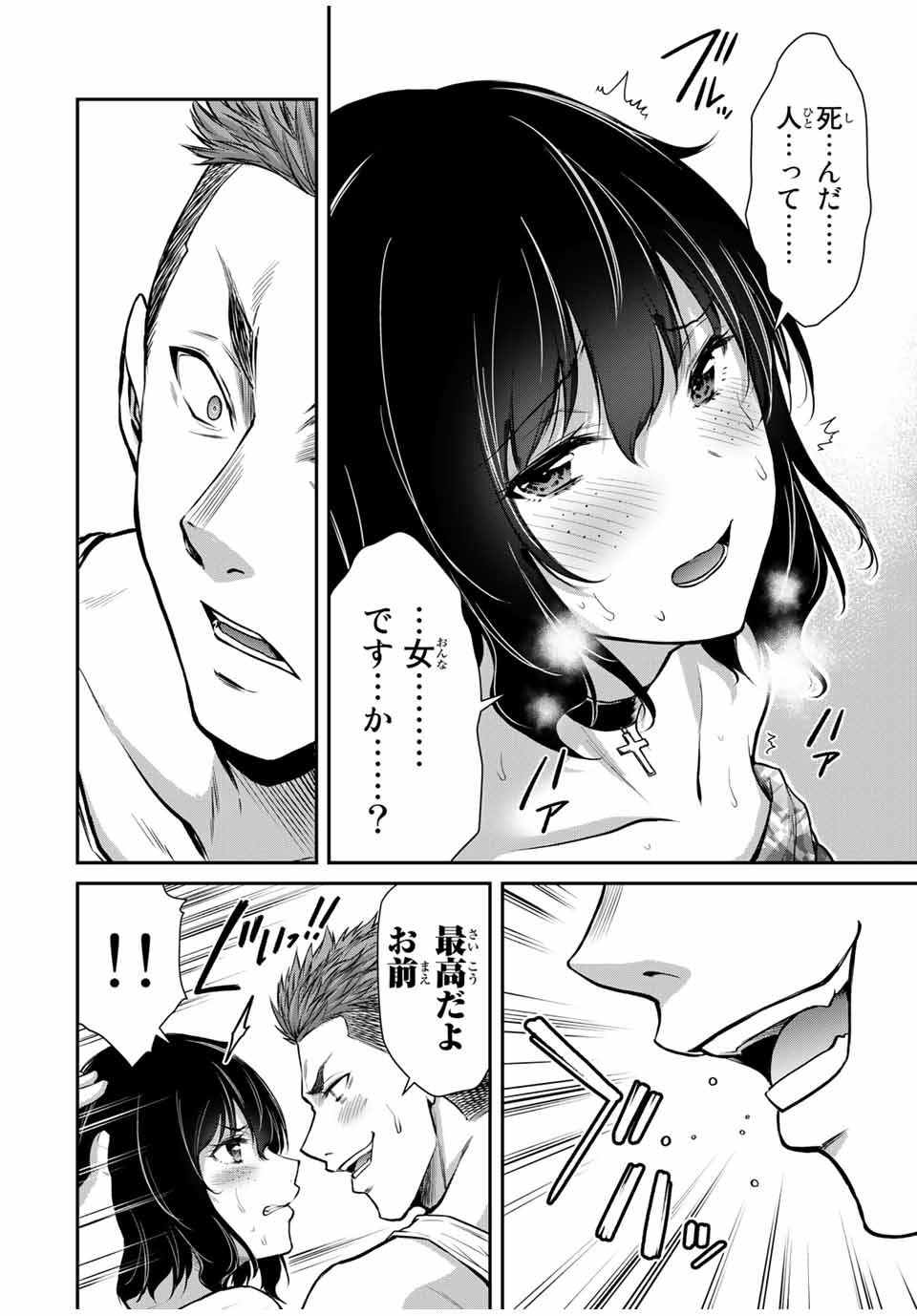 ギルティサークル Chap 31 - Next Chap 32