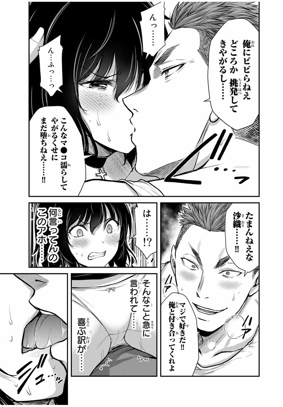 ギルティサークル Chap 31 - Next Chap 32