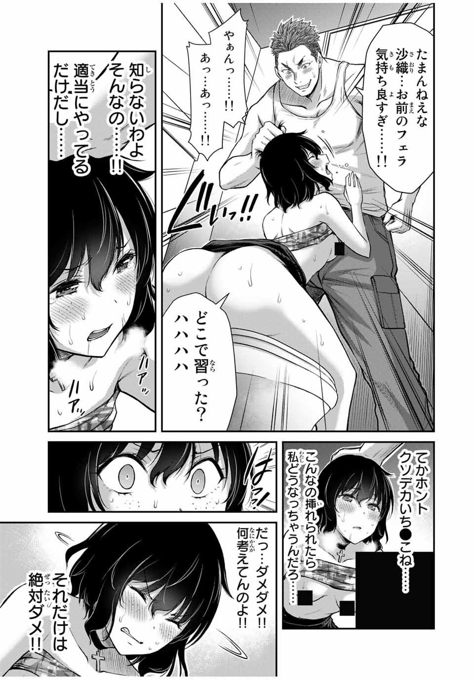 ギルティサークル Chap 32 - Next Chap 33