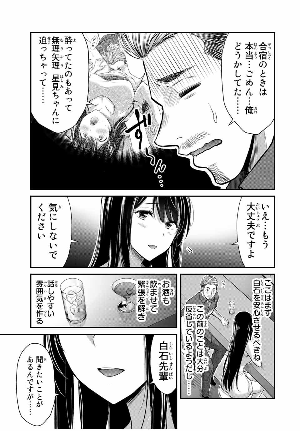 ギルティサークル Chap 32 - Next Chap 33