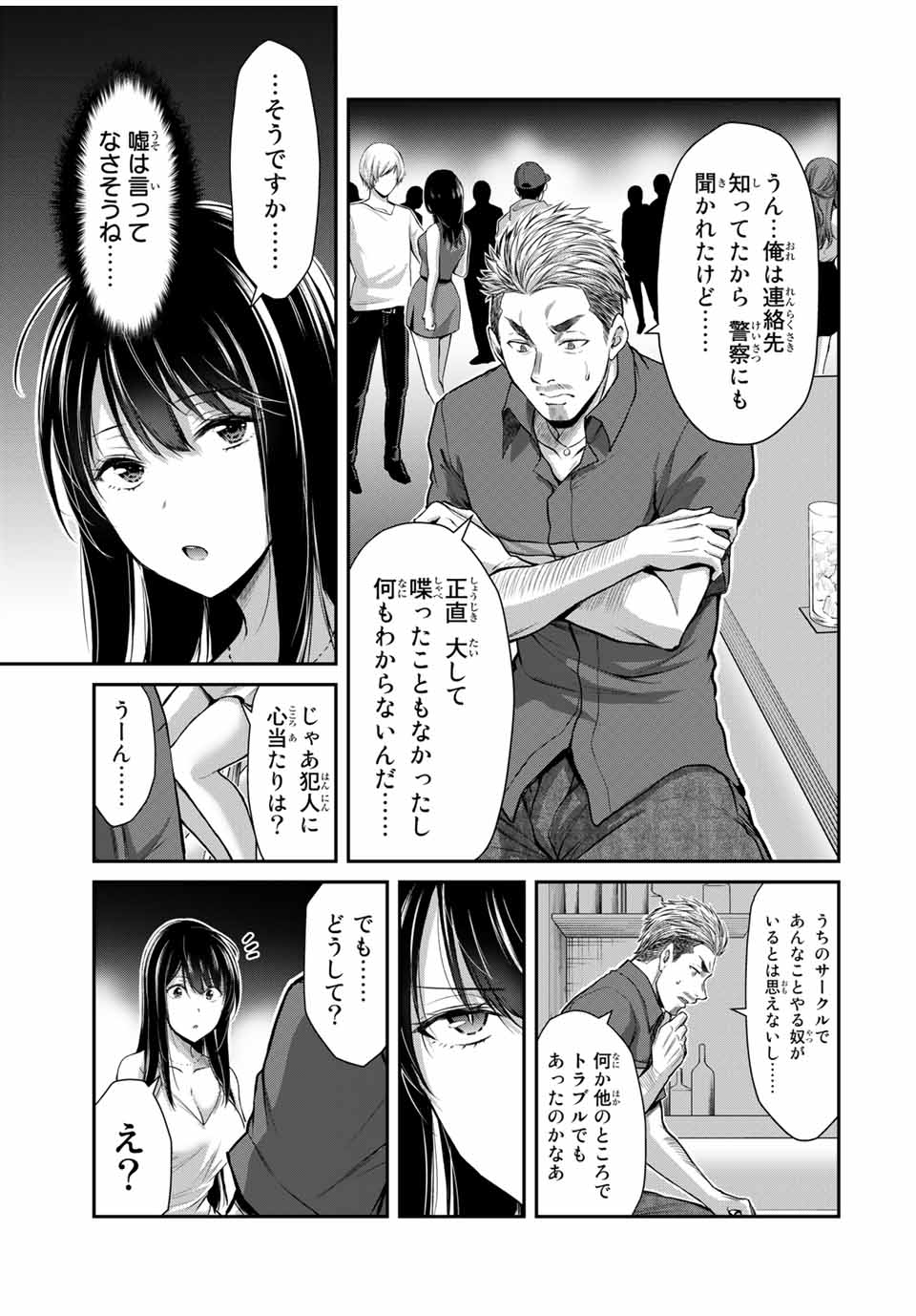 ギルティサークル Chap 32 - Next Chap 33