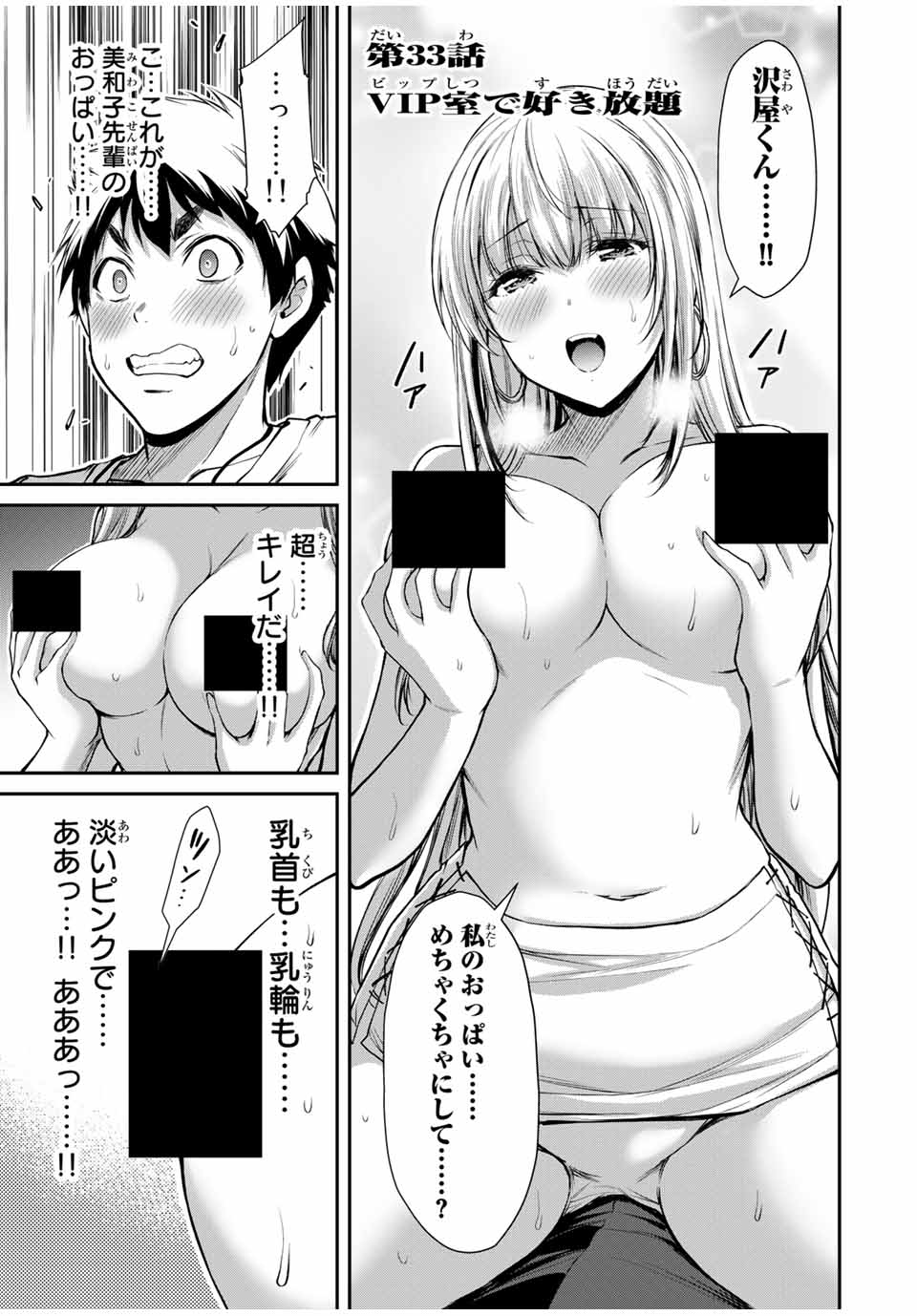 ギルティサークル Chap 33 - Next Chap 34