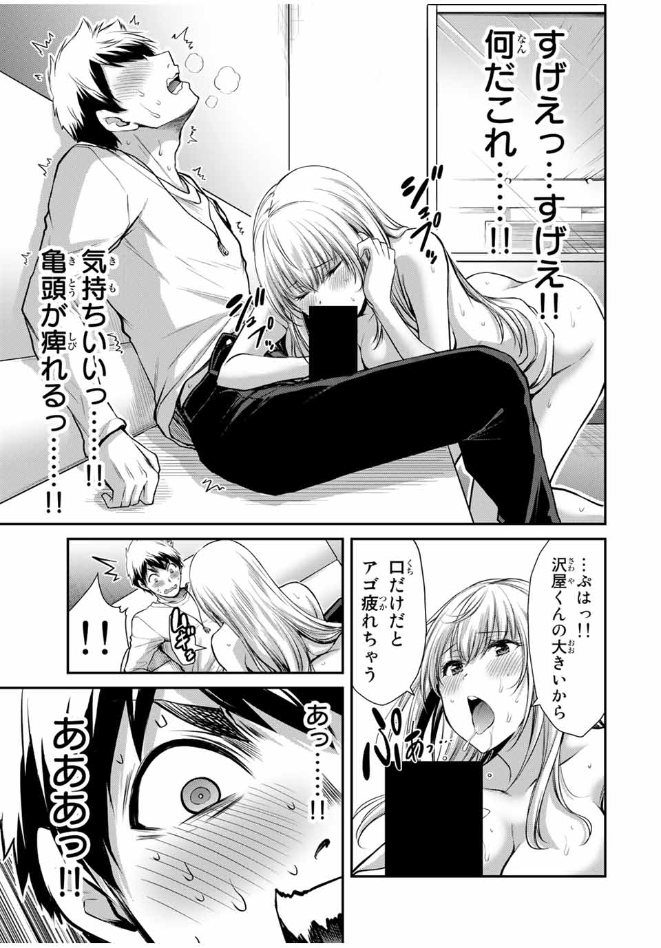 ギルティサークル Chap 33 - Next Chap 34