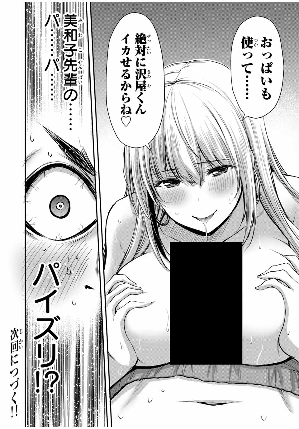ギルティサークル Chap 33 - Next Chap 34