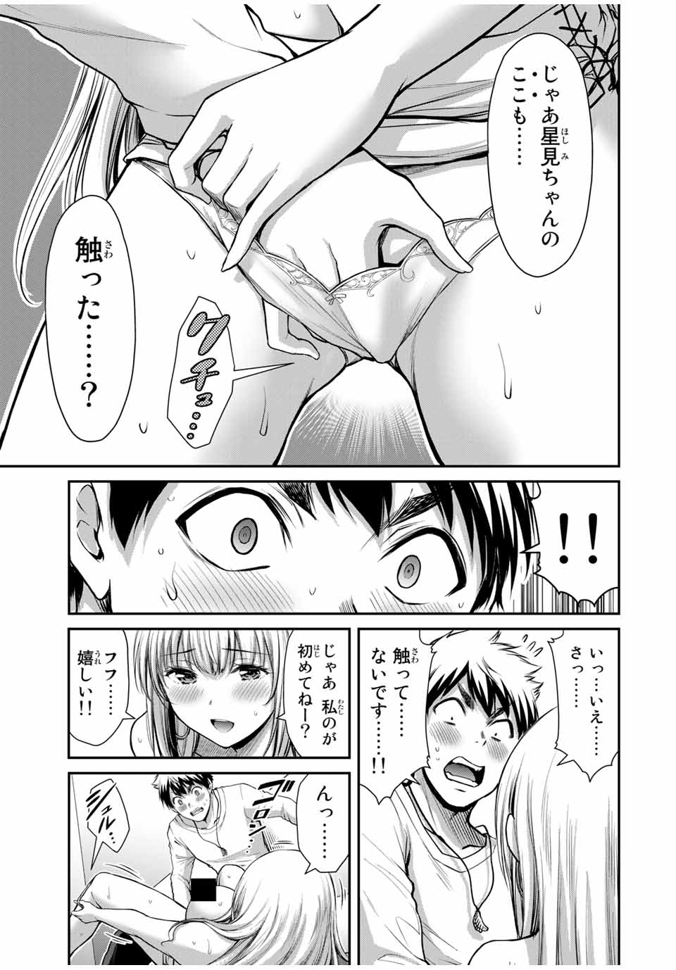 ギルティサークル Chap 33 - Next Chap 34