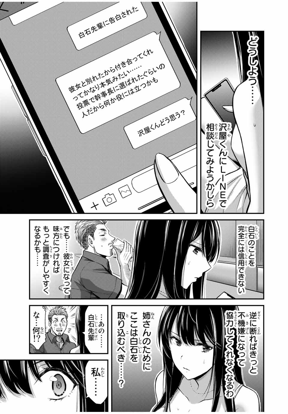 ギルティサークル Chap 34 - Next Chap 35