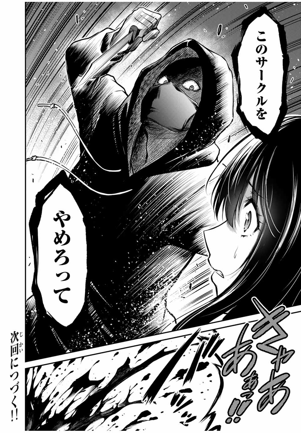 ギルティサークル Chap 34 - Next Chap 35