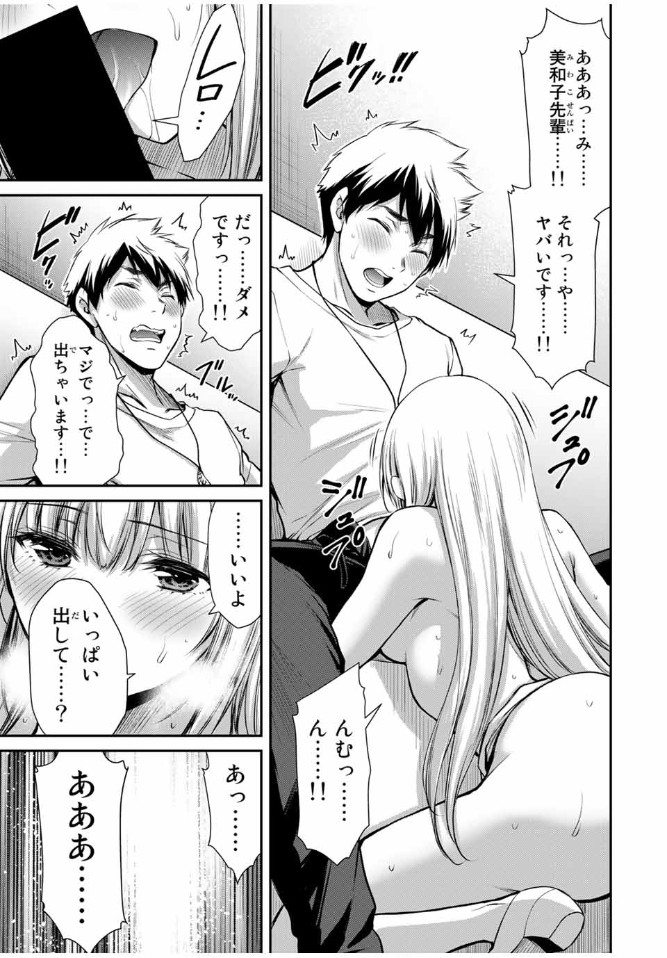 ギルティサークル Chap 34 - Next Chap 35