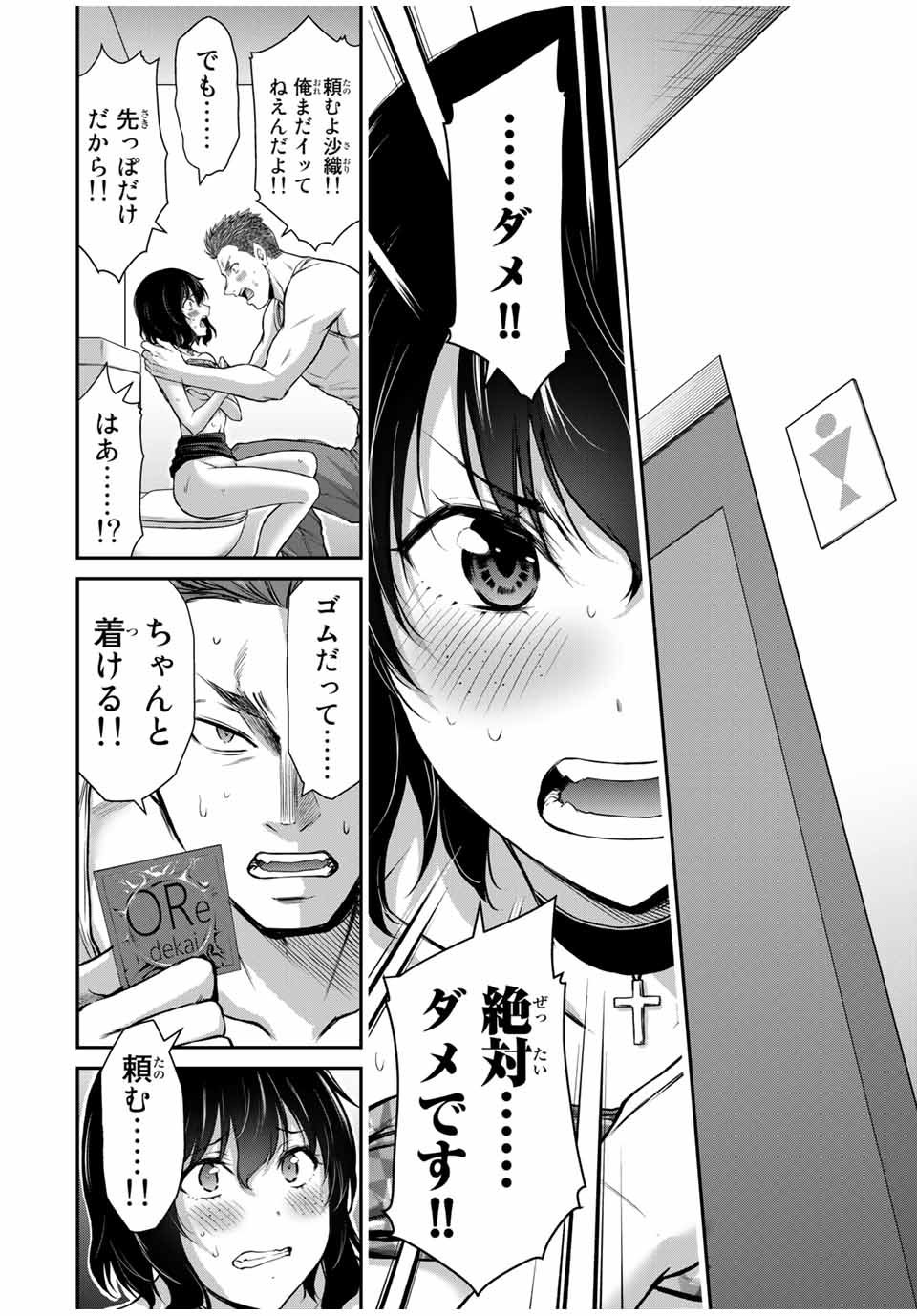 ギルティサークル Chap 34 - Next Chap 35