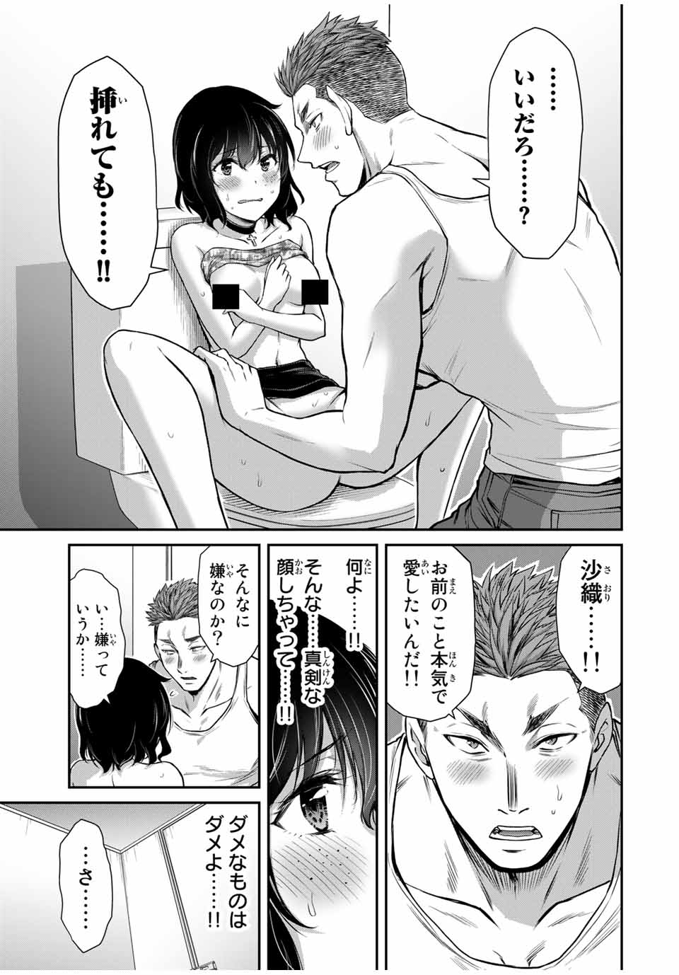 ギルティサークル Chap 34 - Next Chap 35