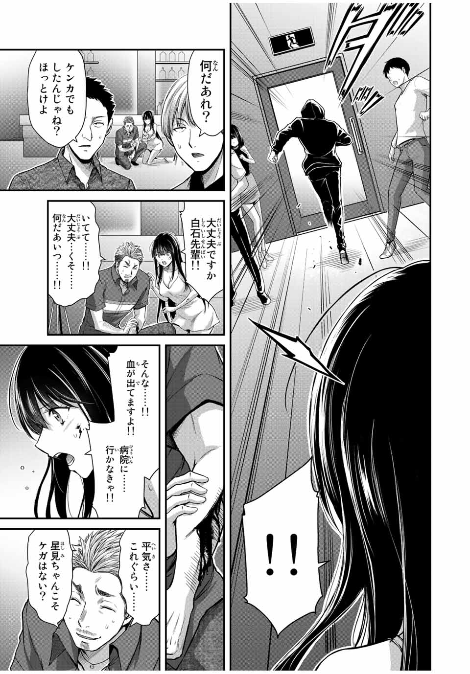 ギルティサークル Chap 35 - Next Chap 36