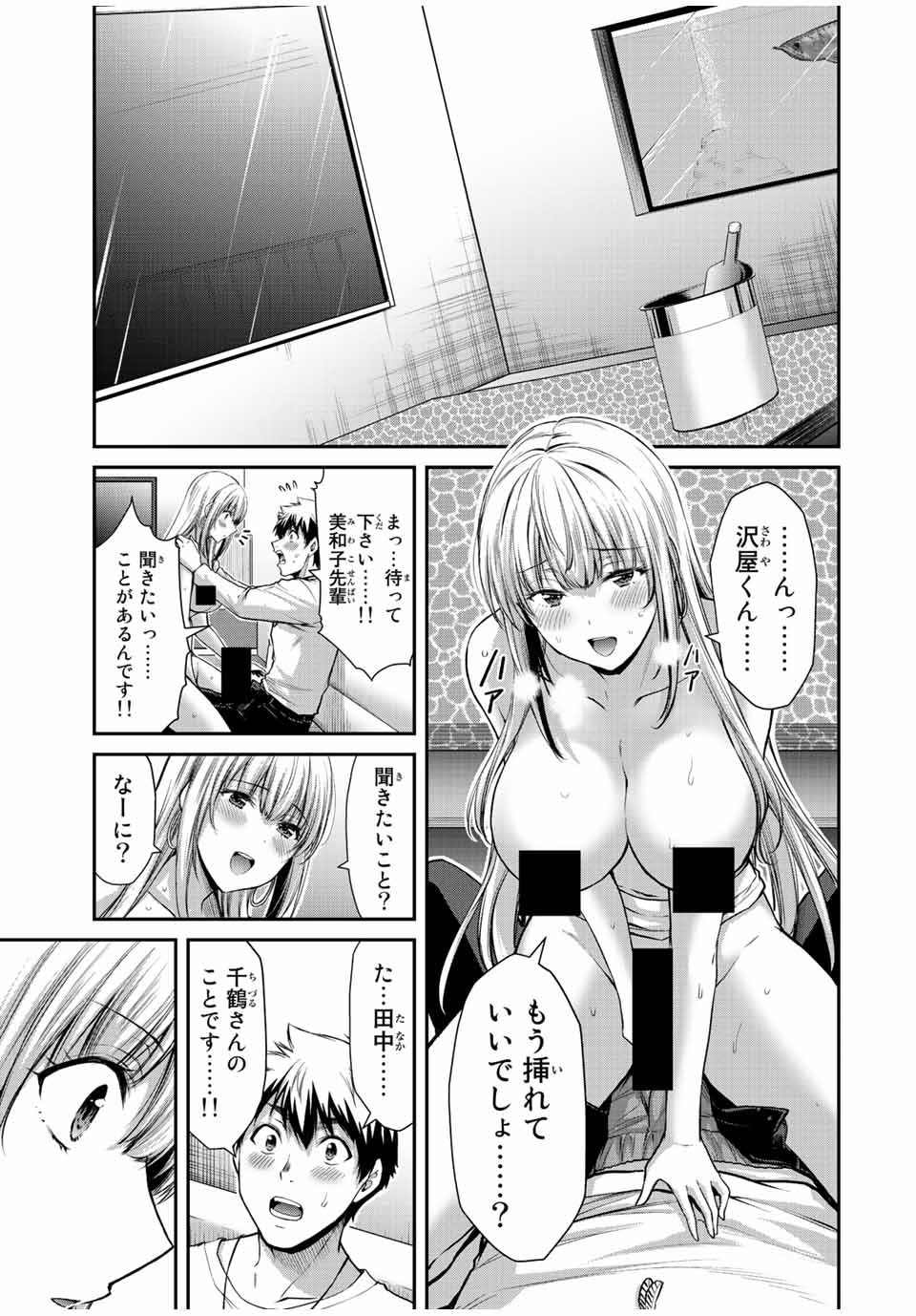 ギルティサークル Chap 35 - Next Chap 36