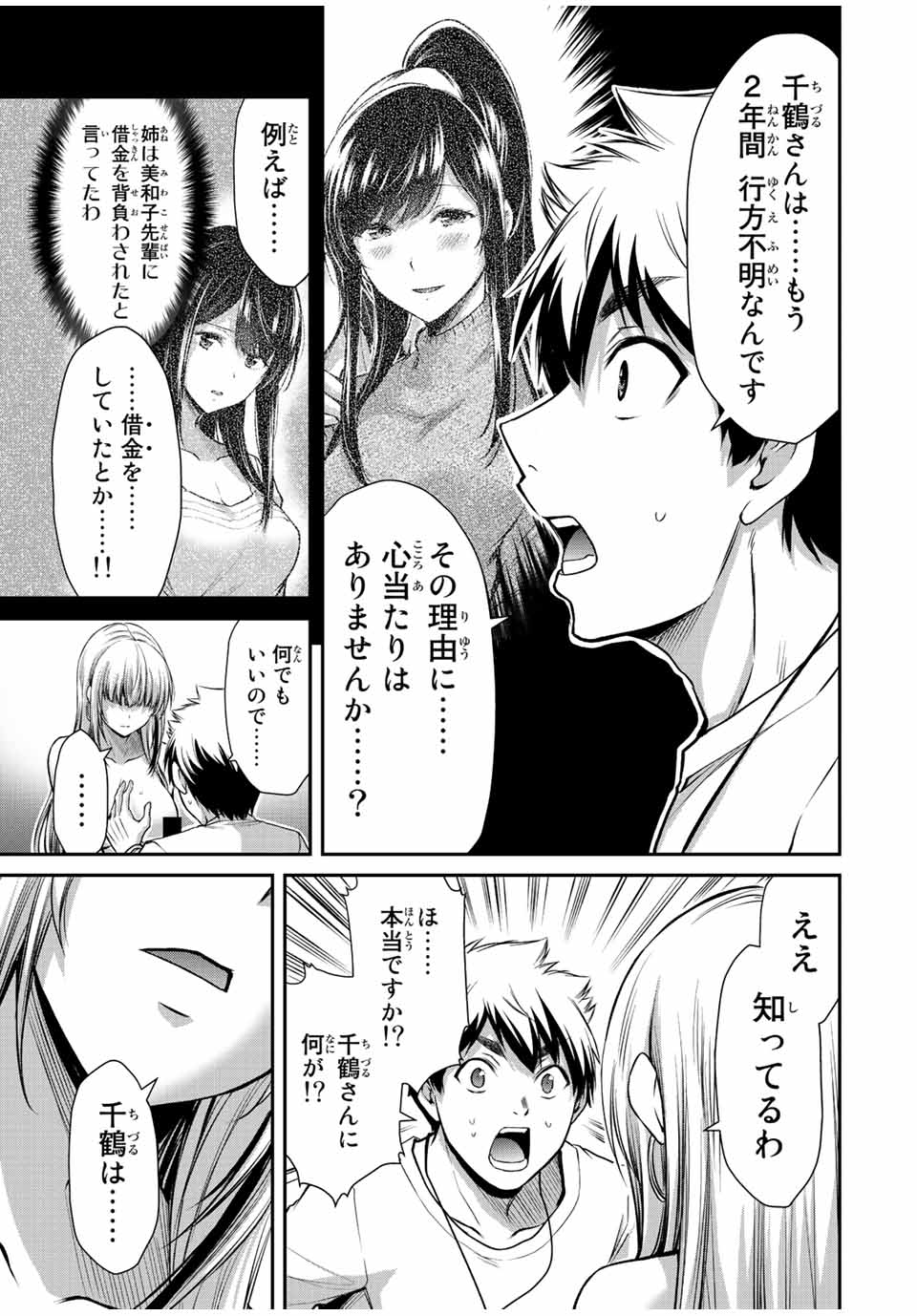 ギルティサークル Chap 35 - Next Chap 36