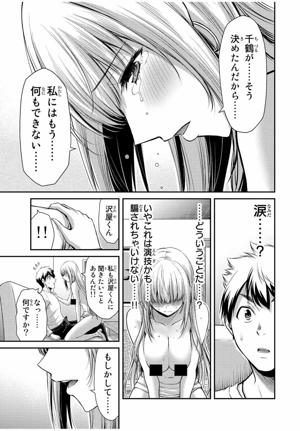 ギルティサークル Chap 35 - Next Chap 36