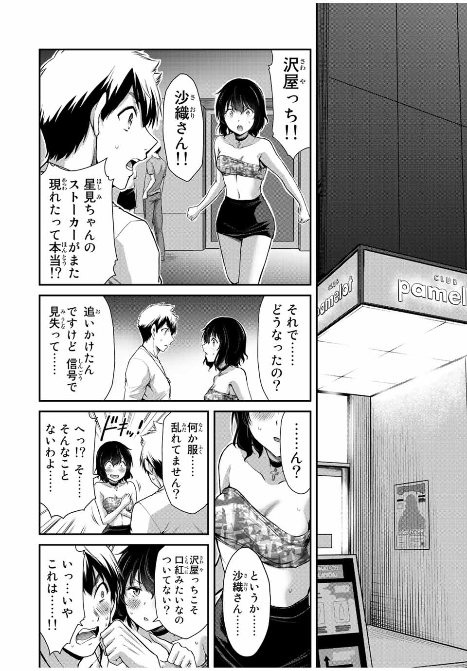 ギルティサークル Chap 36 - Next Chap 37