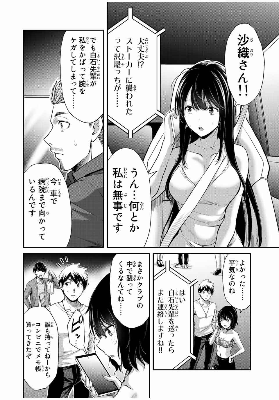 ギルティサークル Chap 36 - Next Chap 37