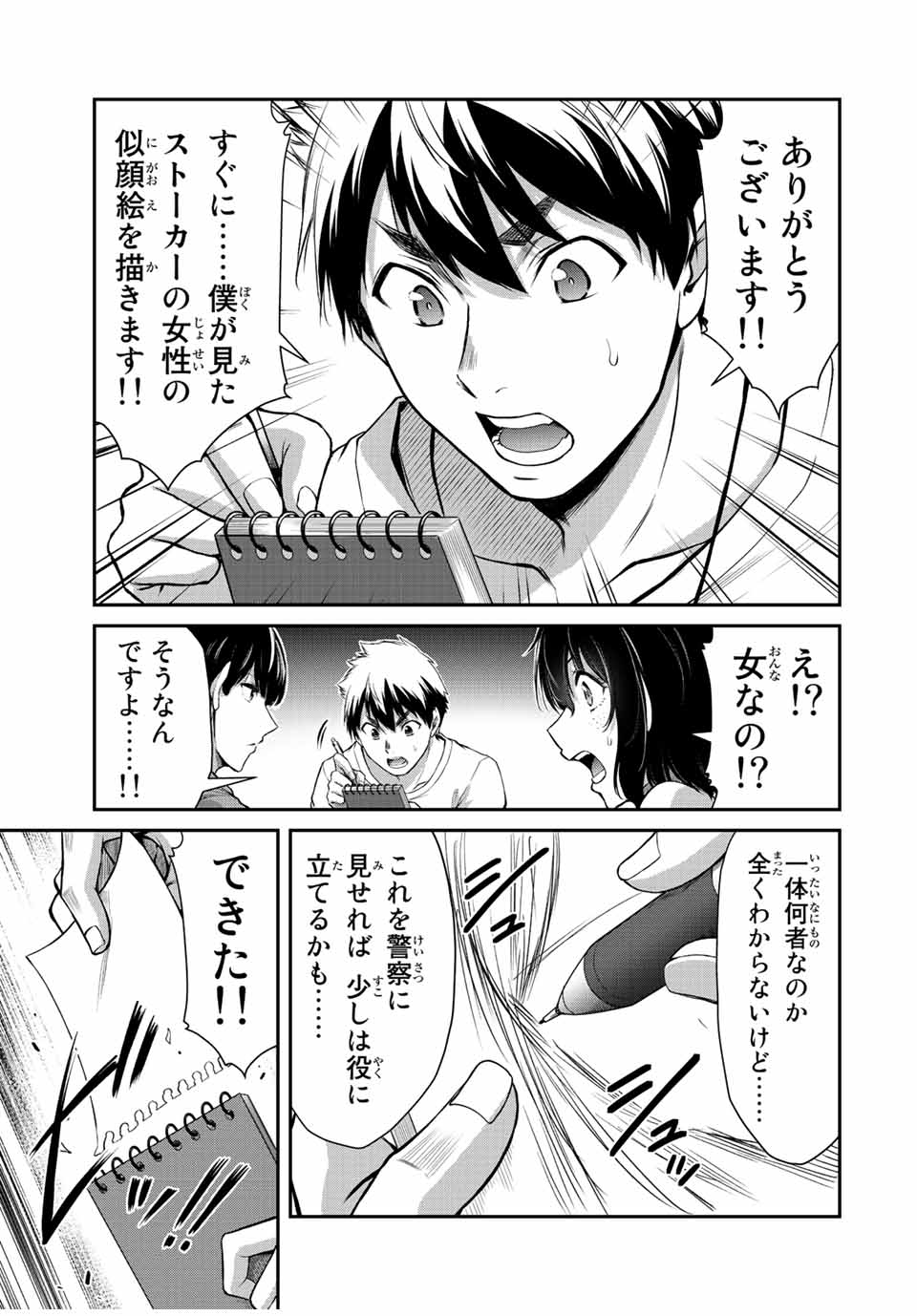 ギルティサークル Chap 36 - Next Chap 37