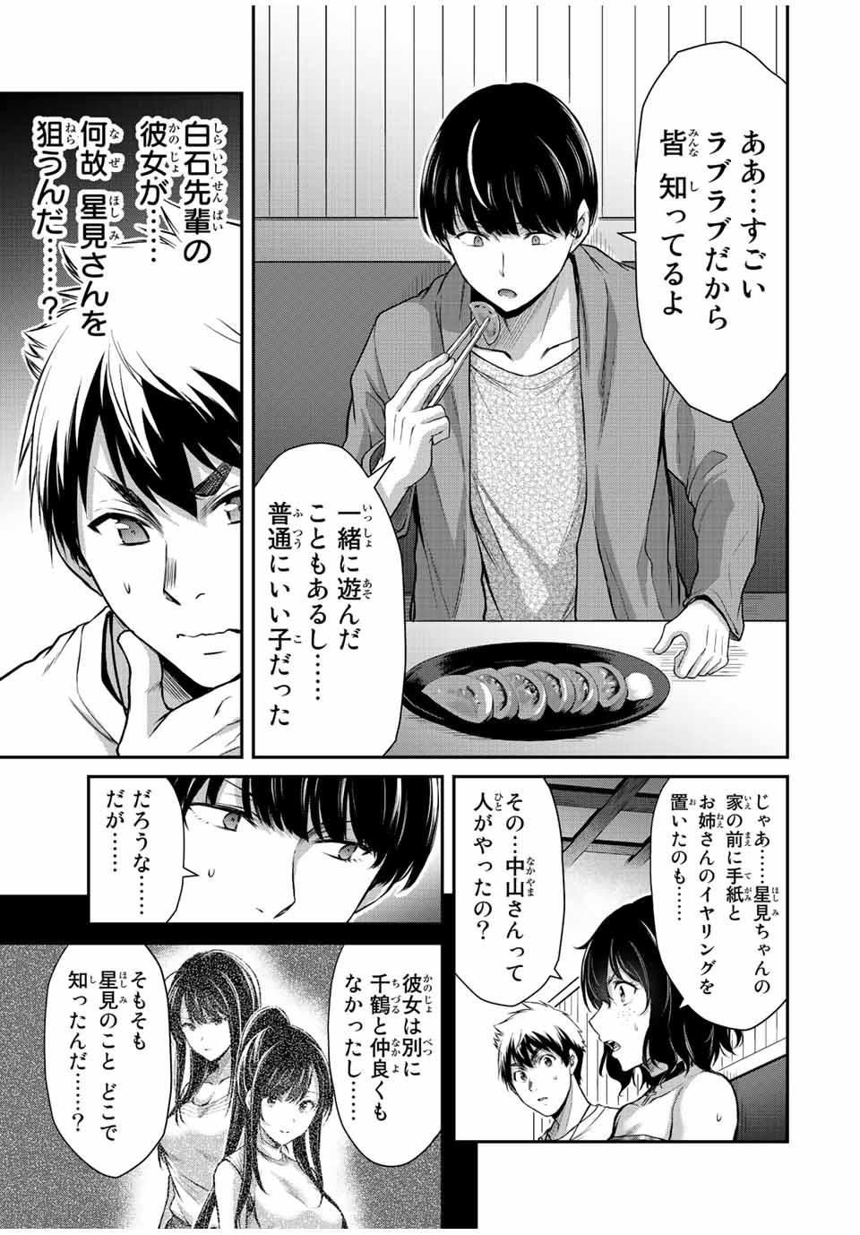 ギルティサークル Chap 36 - Next Chap 37