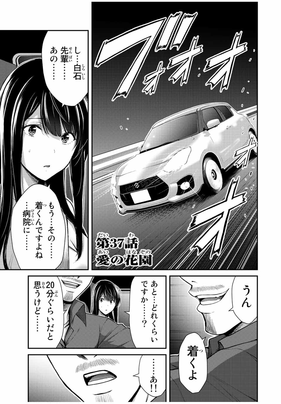 ギルティサークル Chap 37 - Next Chap 38
