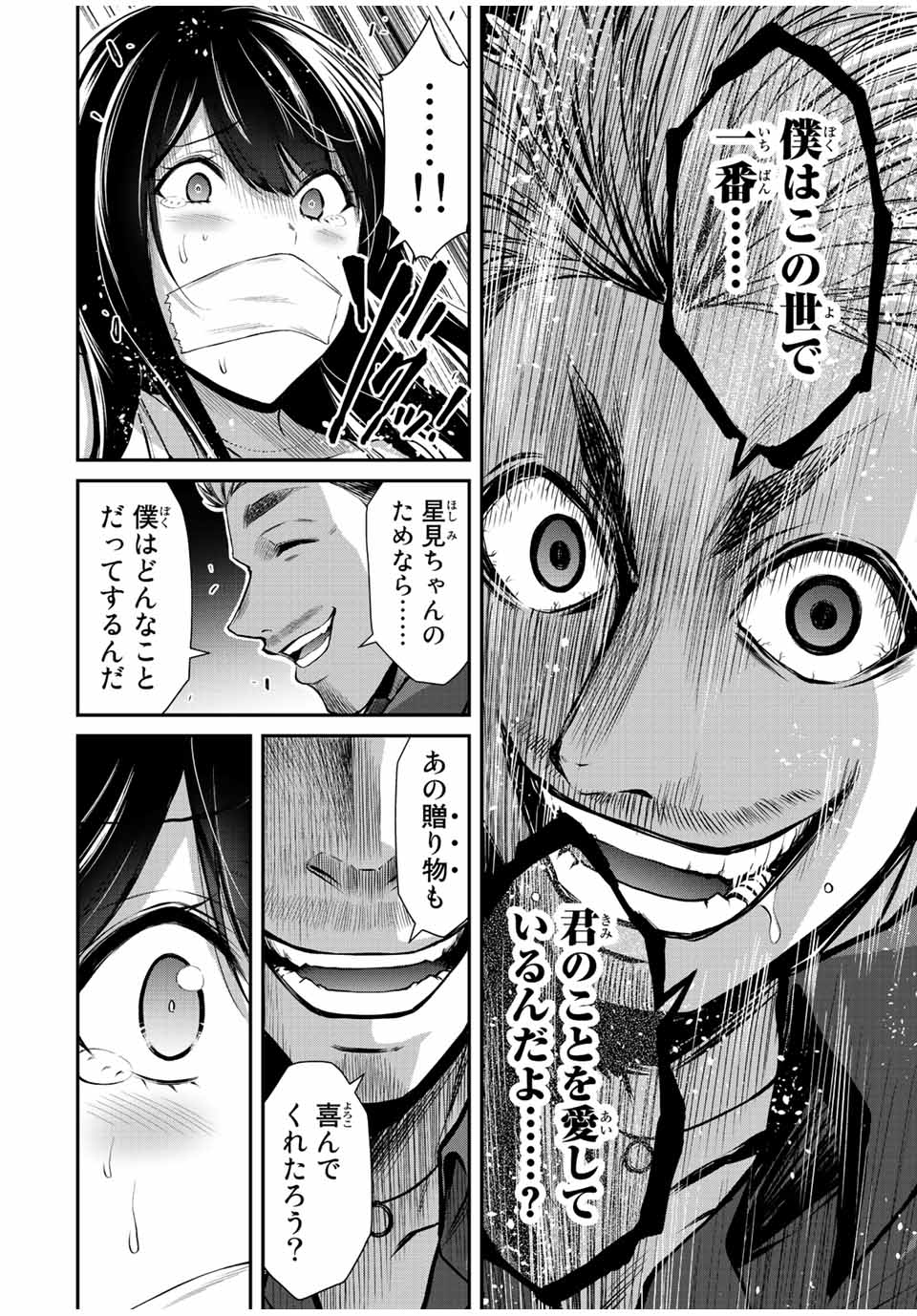 ギルティサークル Chap 37 - Next Chap 38