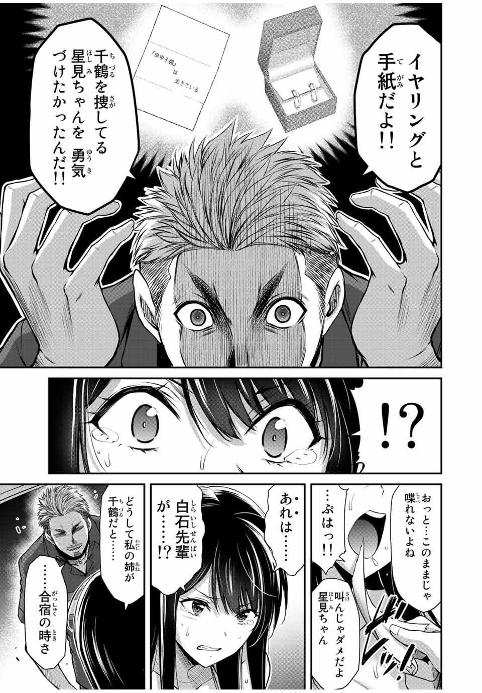 ギルティサークル Chap 37 - Next Chap 38