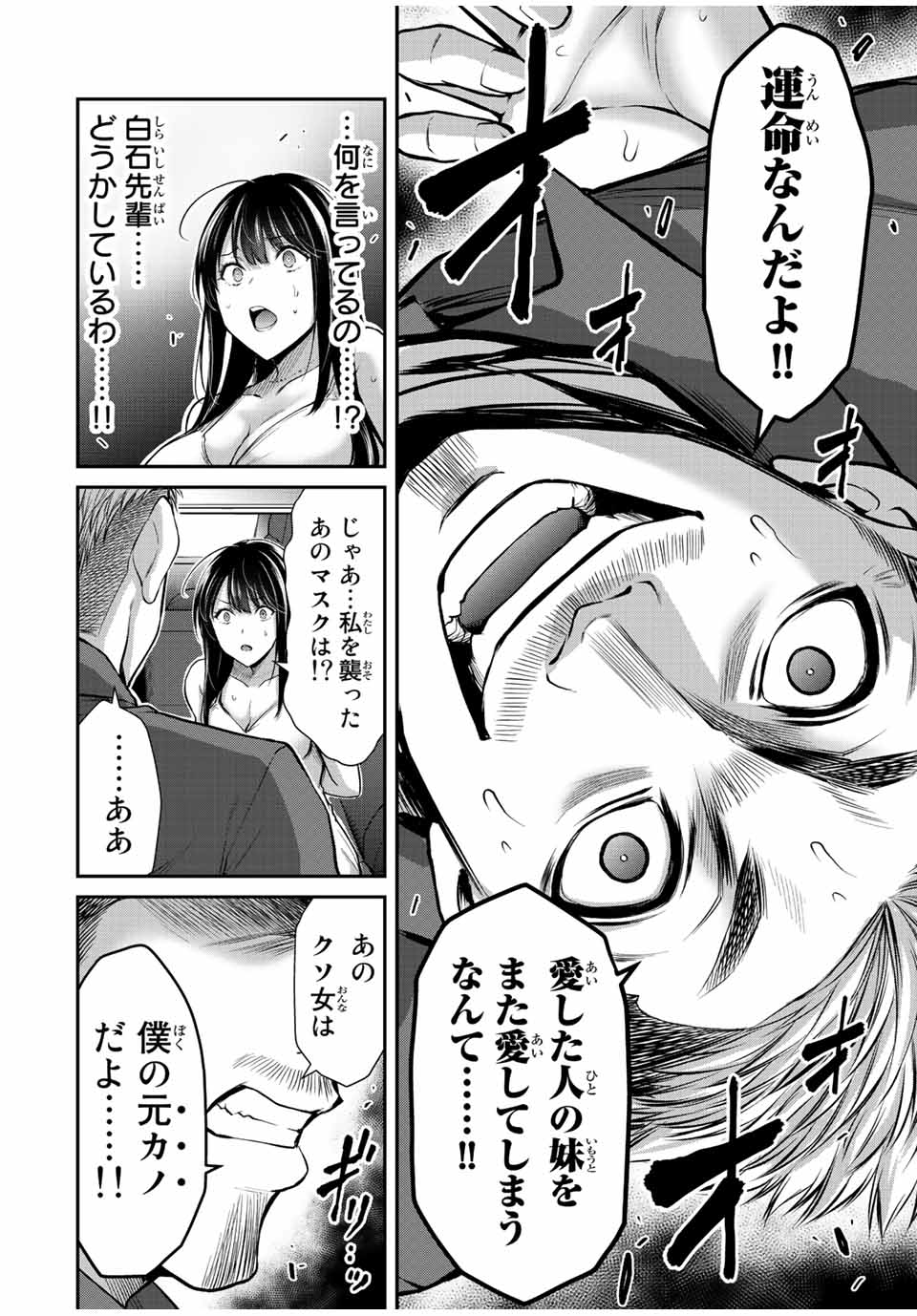 ギルティサークル Chap 37 - Next Chap 38