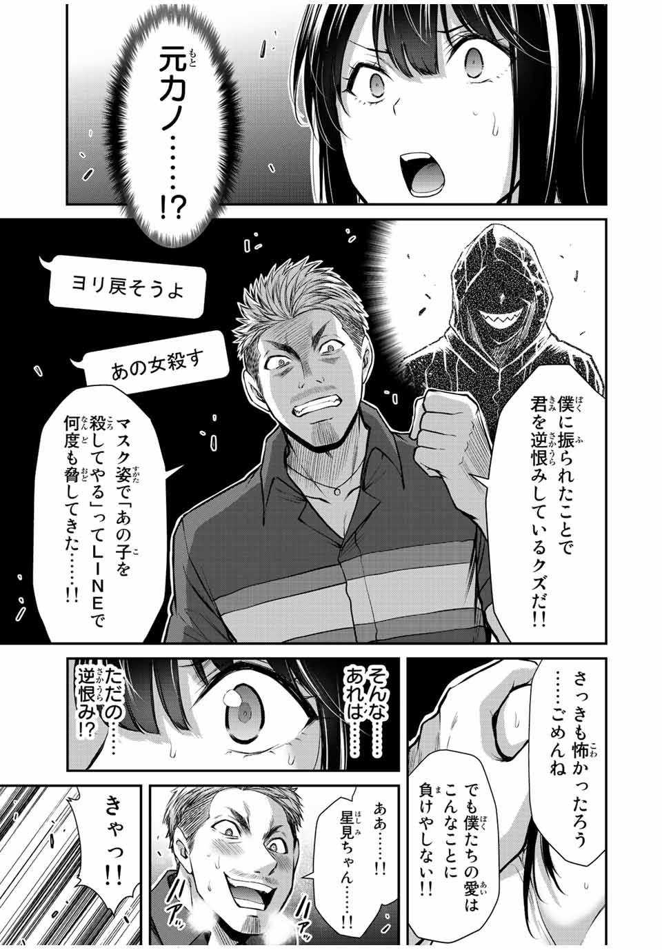 ギルティサークル Chap 37 - Next Chap 38