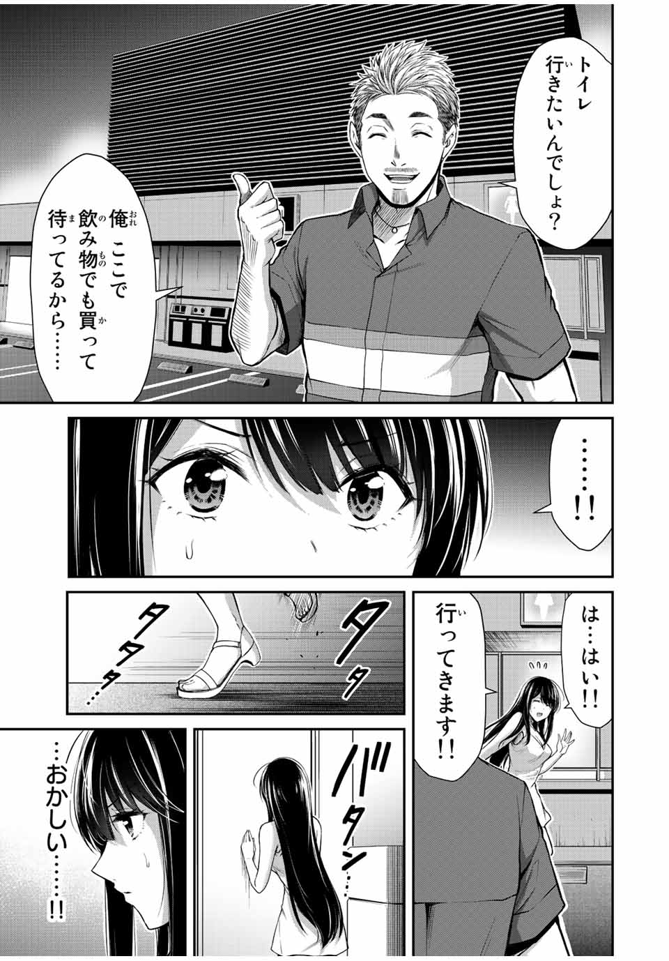 ギルティサークル Chap 37 - Next Chap 38