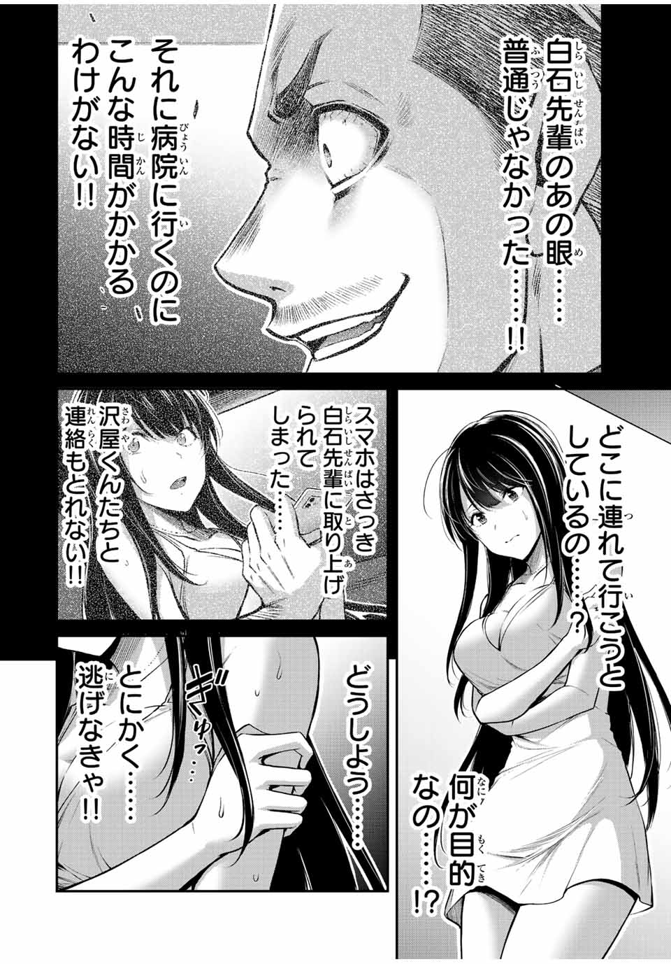 ギルティサークル Chap 37 - Next Chap 38