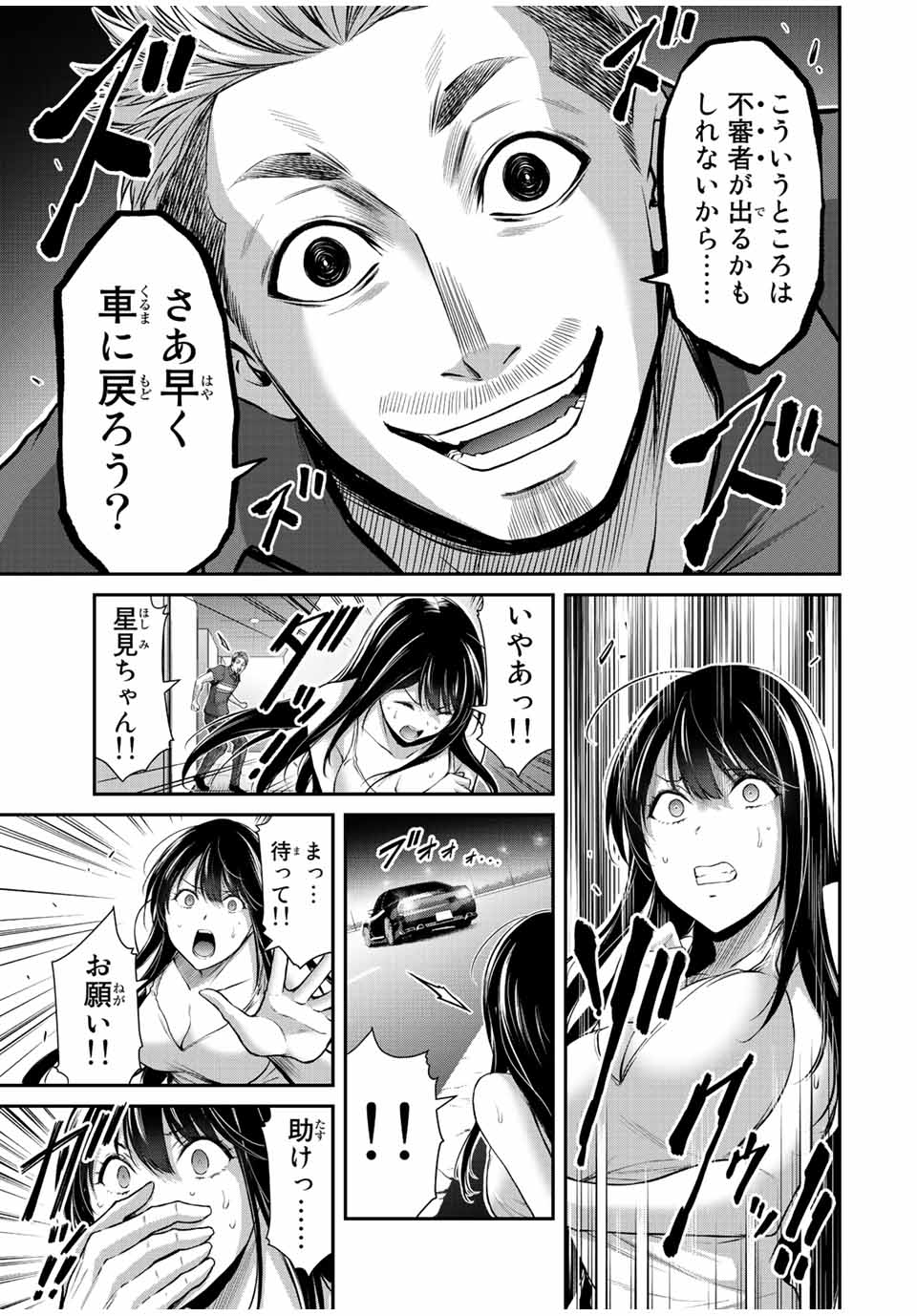 ギルティサークル Chap 37 - Next Chap 38