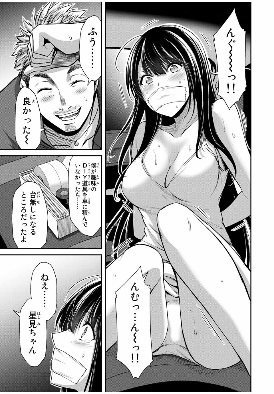 ギルティサークル Chap 37 - Next Chap 38