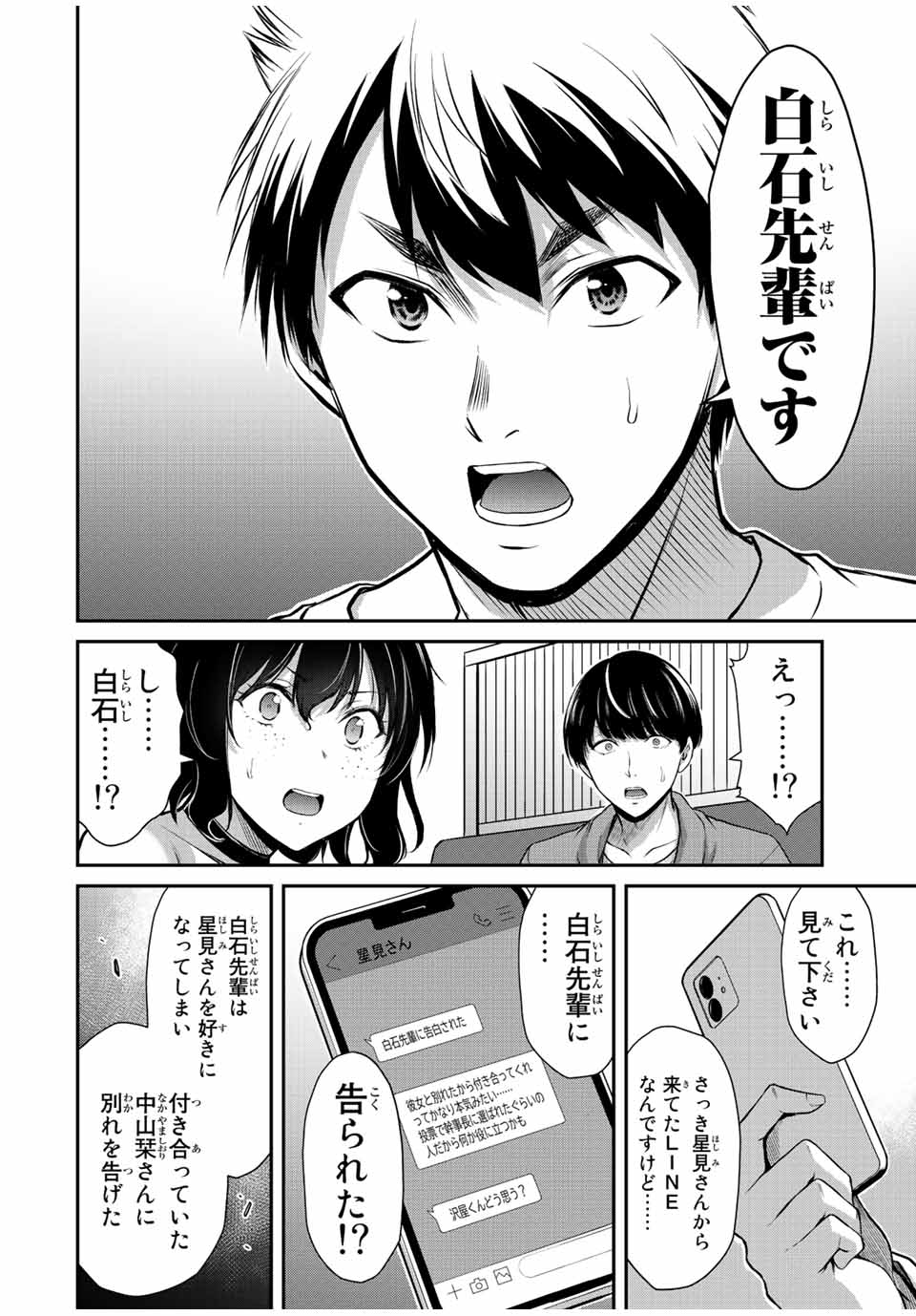 ギルティサークル Chap 38 - Next Chap 39
