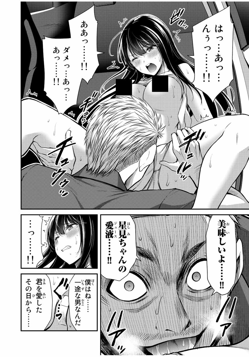 ギルティサークル Chap 38 - Next Chap 39