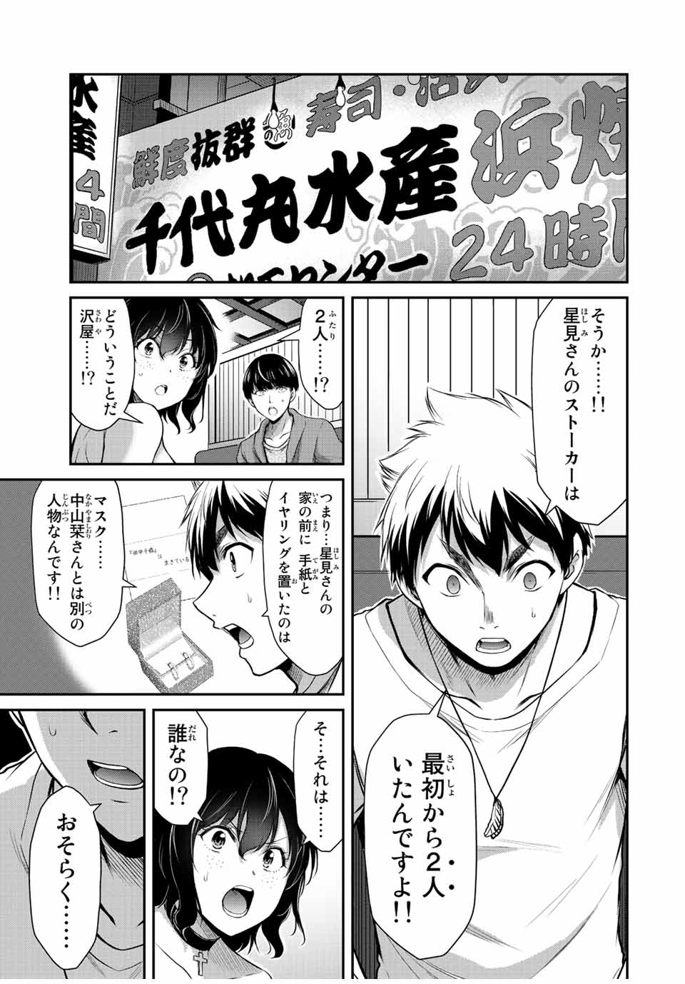 ギルティサークル Chap 38 - Next Chap 39