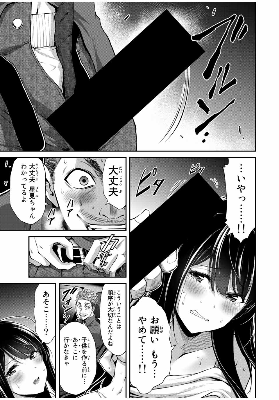 ギルティサークル Chap 39 - Next Chap 40