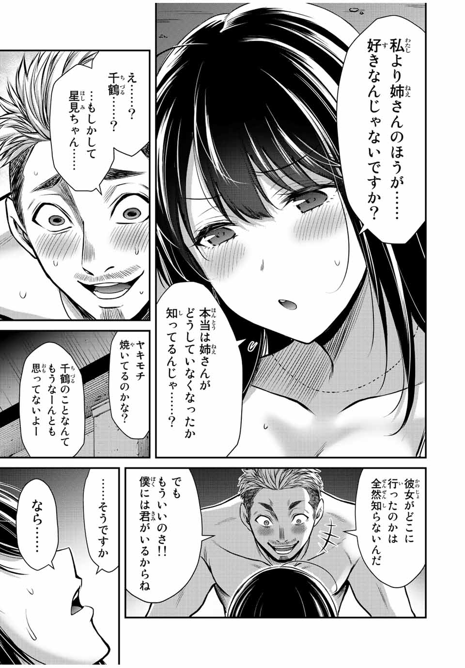 ギルティサークル Chap 39 - Next Chap 40