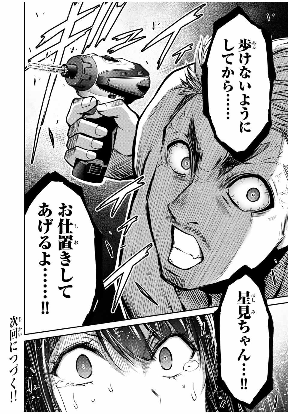 ギルティサークル Chap 39 - Next Chap 40