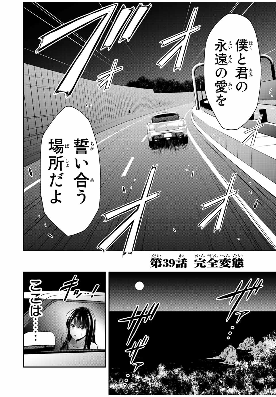 ギルティサークル Chap 39 - Next Chap 40