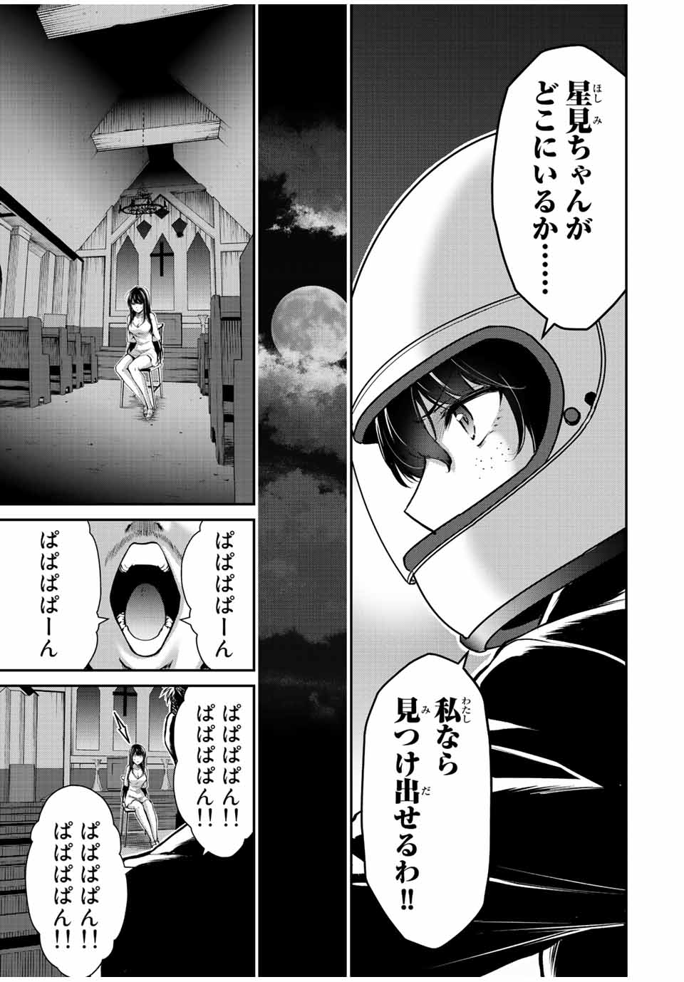 ギルティサークル Chap 39 - Next Chap 40