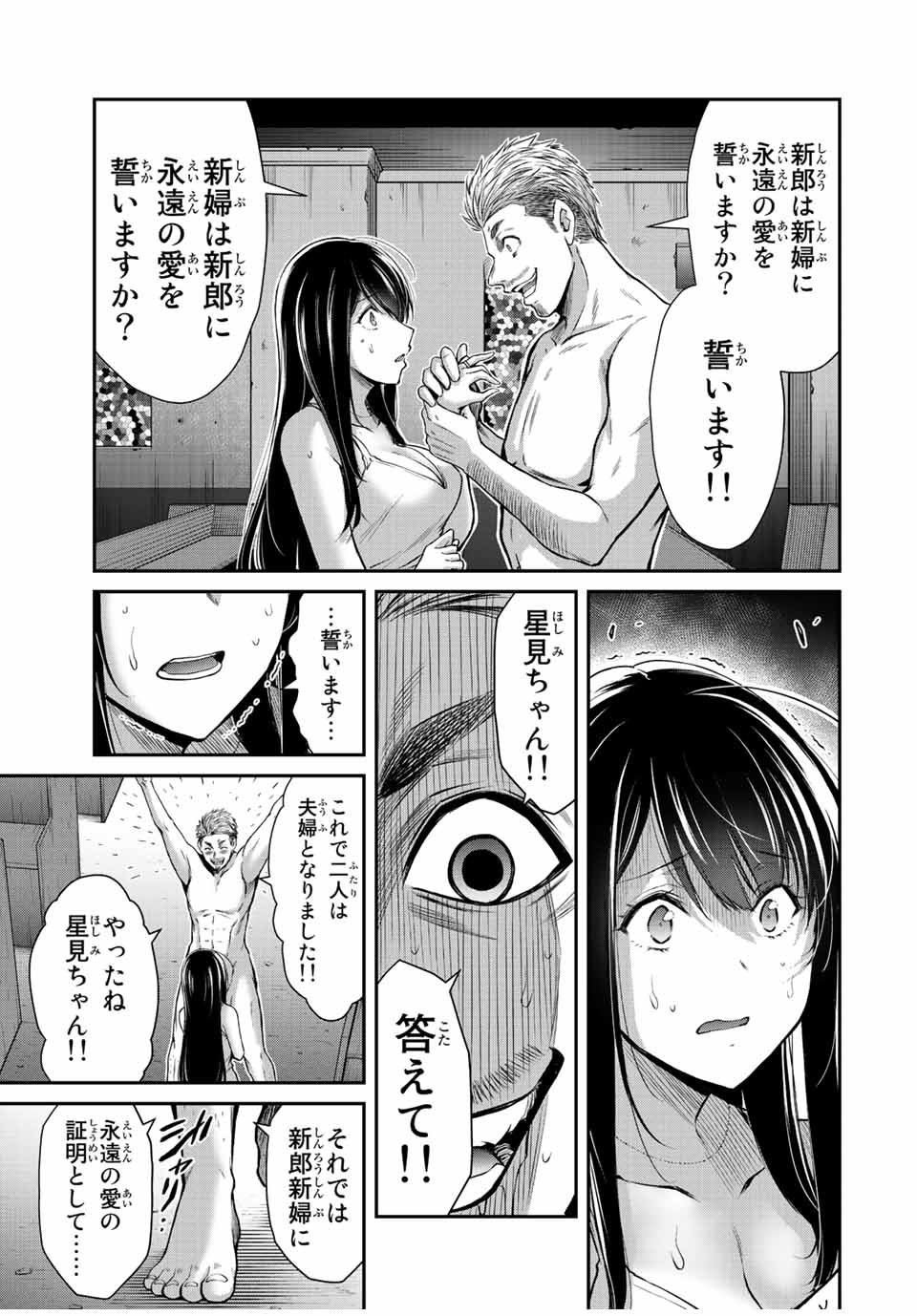 ギルティサークル Chap 39 - Next Chap 40