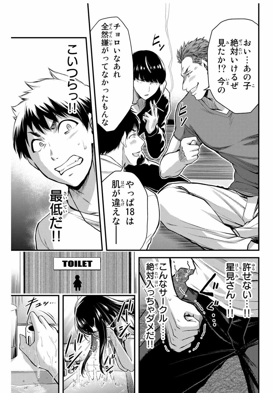 ギルティサークル Chap 1 - Next Chap 2