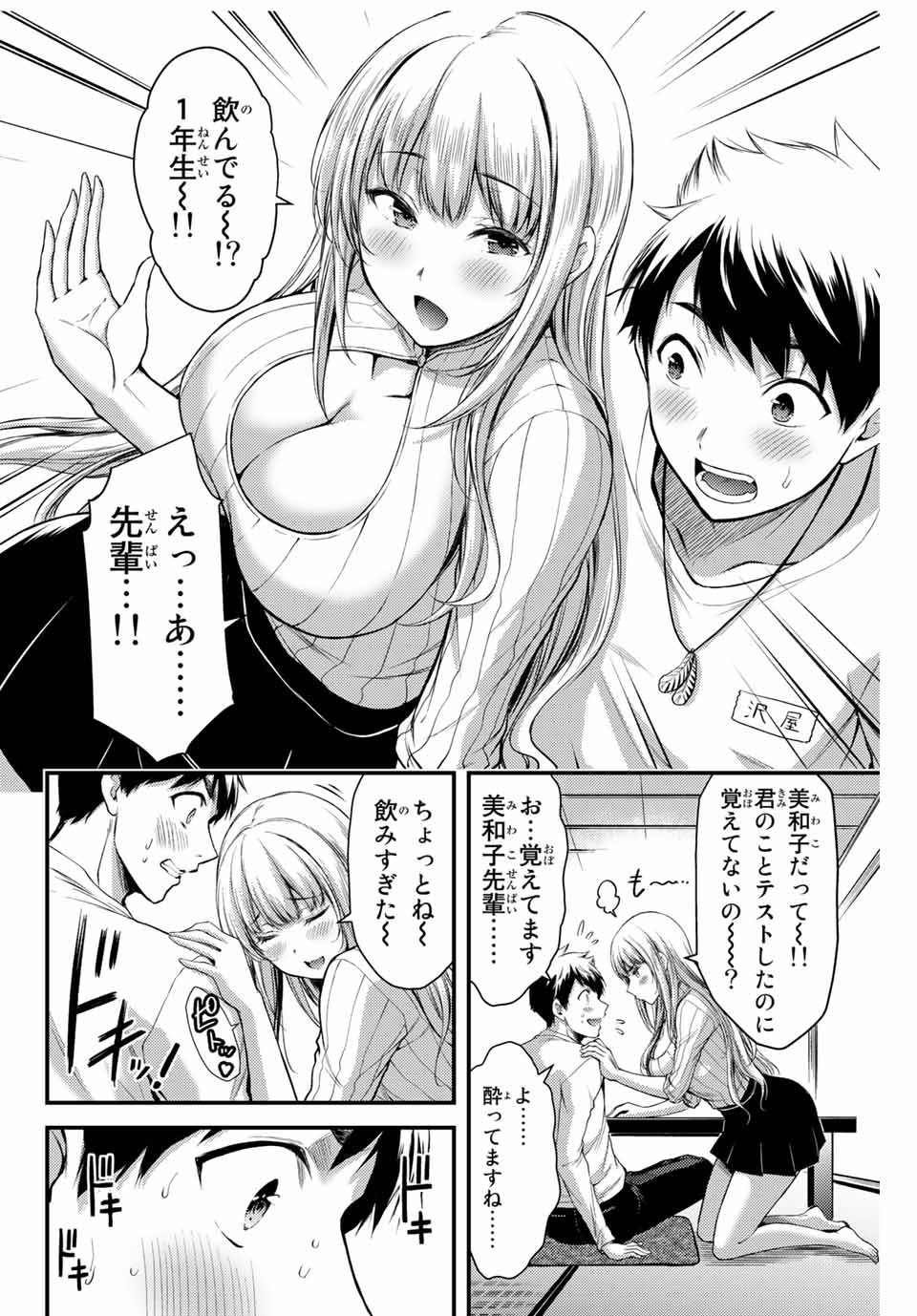 ギルティサークル Chap 1 - Next Chap 2