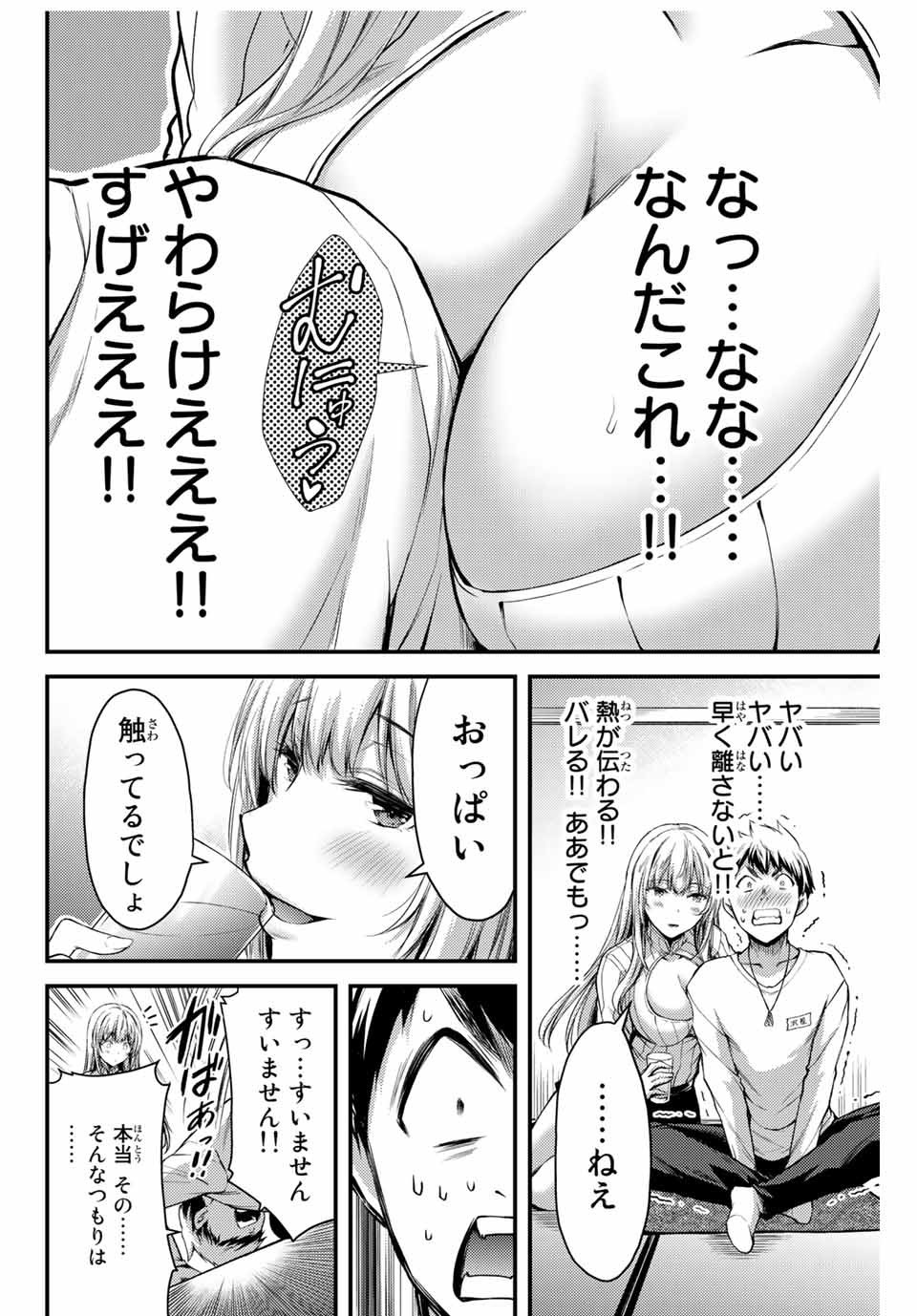 ギルティサークル Chap 1 - Next Chap 2