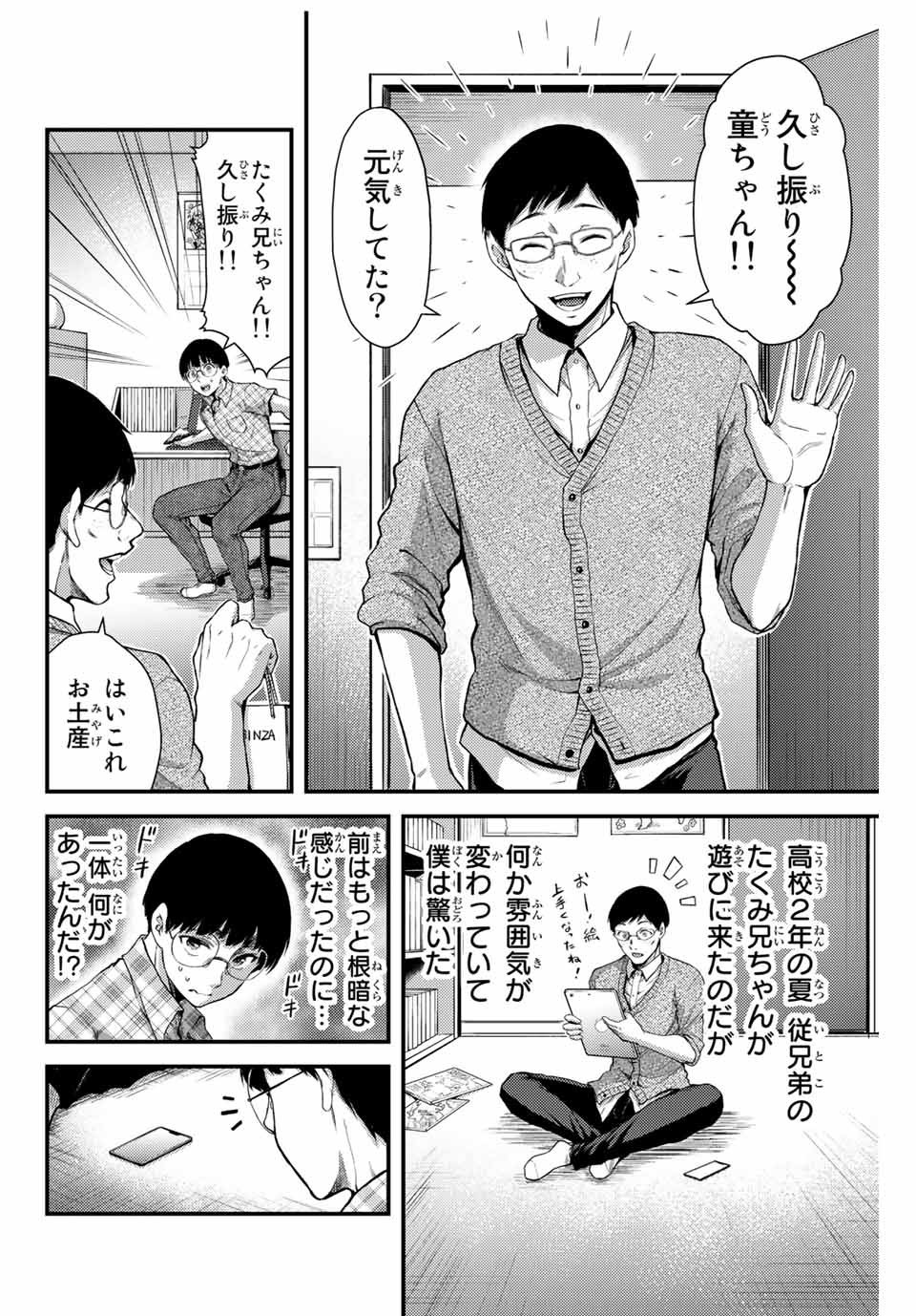 ギルティサークル Chap 1 - Next Chap 2