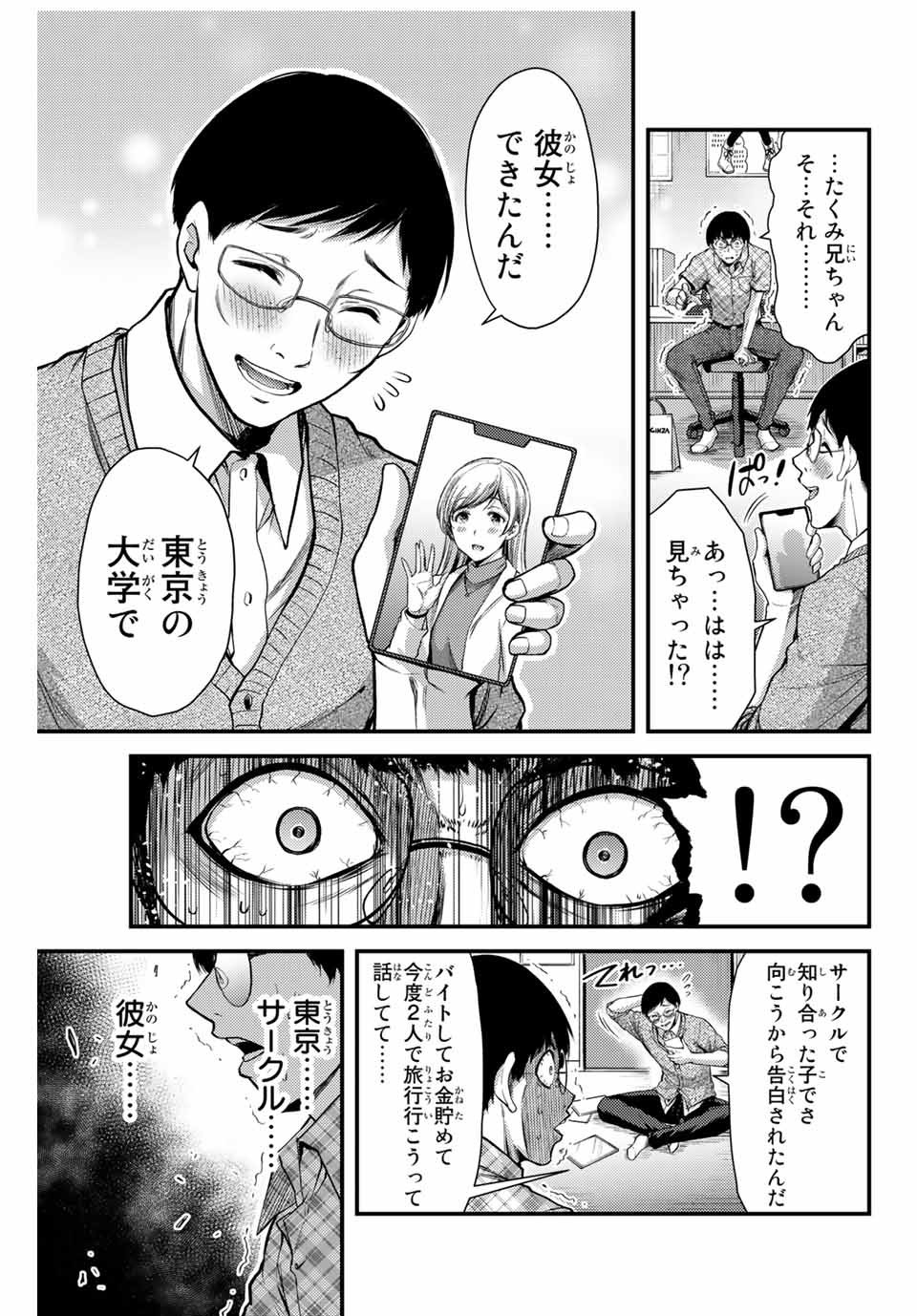 ギルティサークル Chap 1 - Next Chap 2
