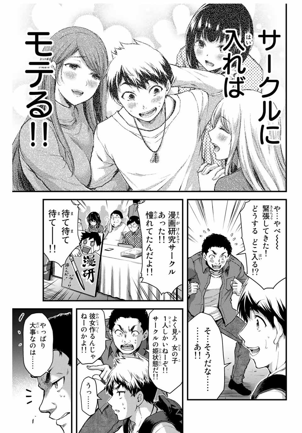 ギルティサークル Chap 1 - Next Chap 2