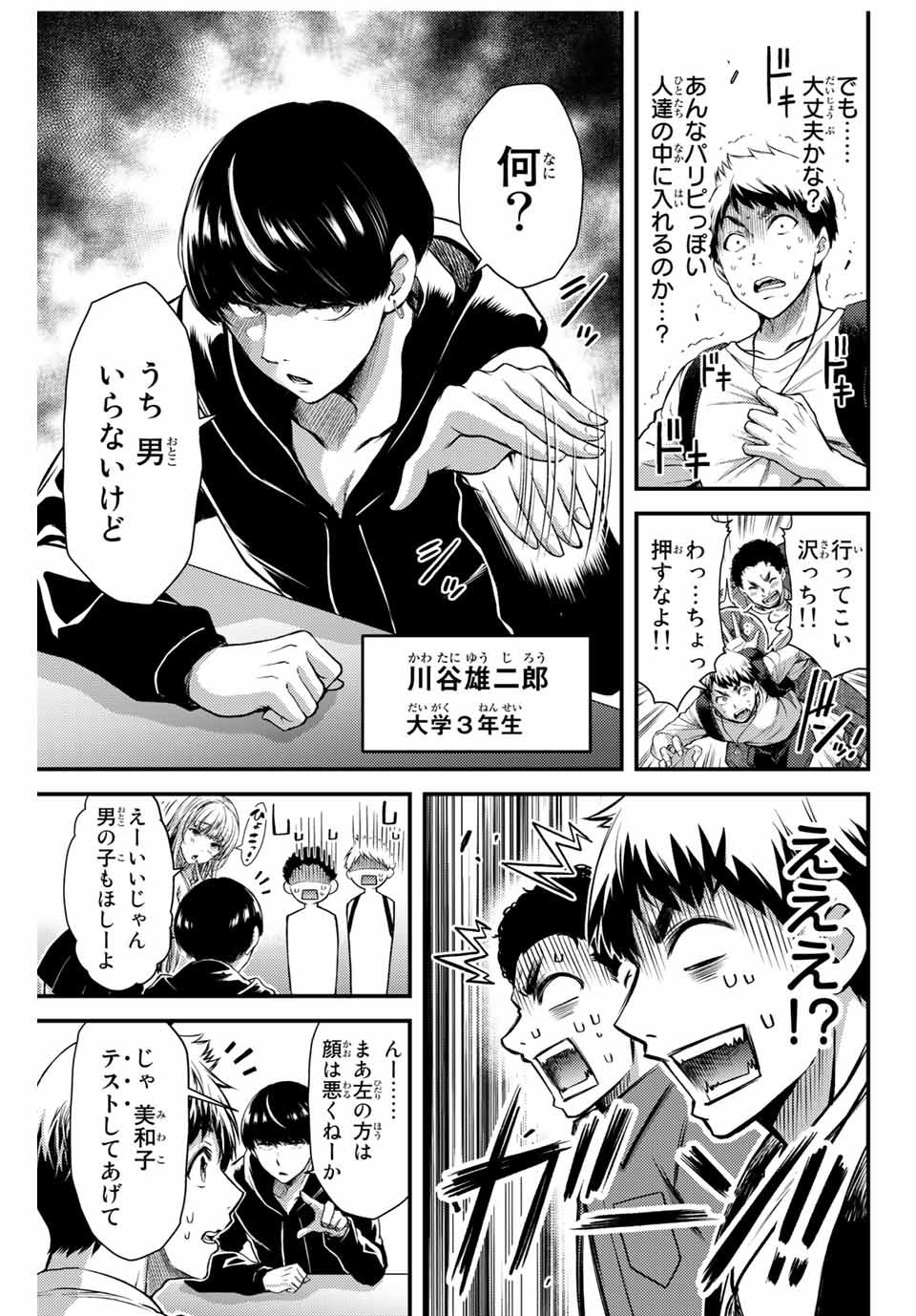 ギルティサークル Chap 1 - Next Chap 2